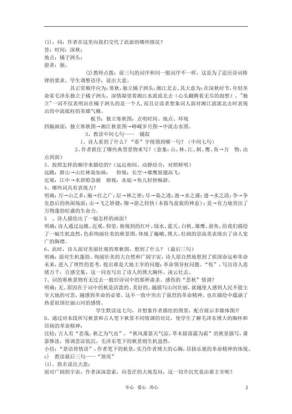 高中语文 《沁园春.长沙》教案(1) 新人教版必修1_第2页