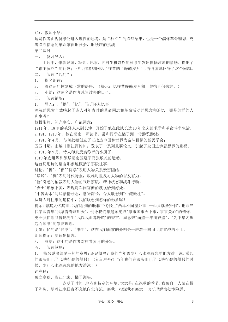 高中语文 《沁园春.长沙》教案(1) 新人教版必修1_第3页