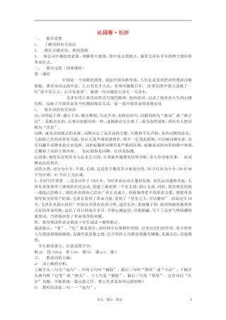 高中语文 《沁园春.长沙》教案(1) 新人教版必修1