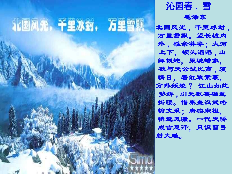 八年级地理下册 第六章 北方地区 第一节 自然特征与农业课件 （新版）新人教版_第1页