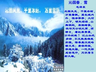 八年级地理下册 第六章 北方地区 第一节 自然特征与农业课件 （新版）新人教版
