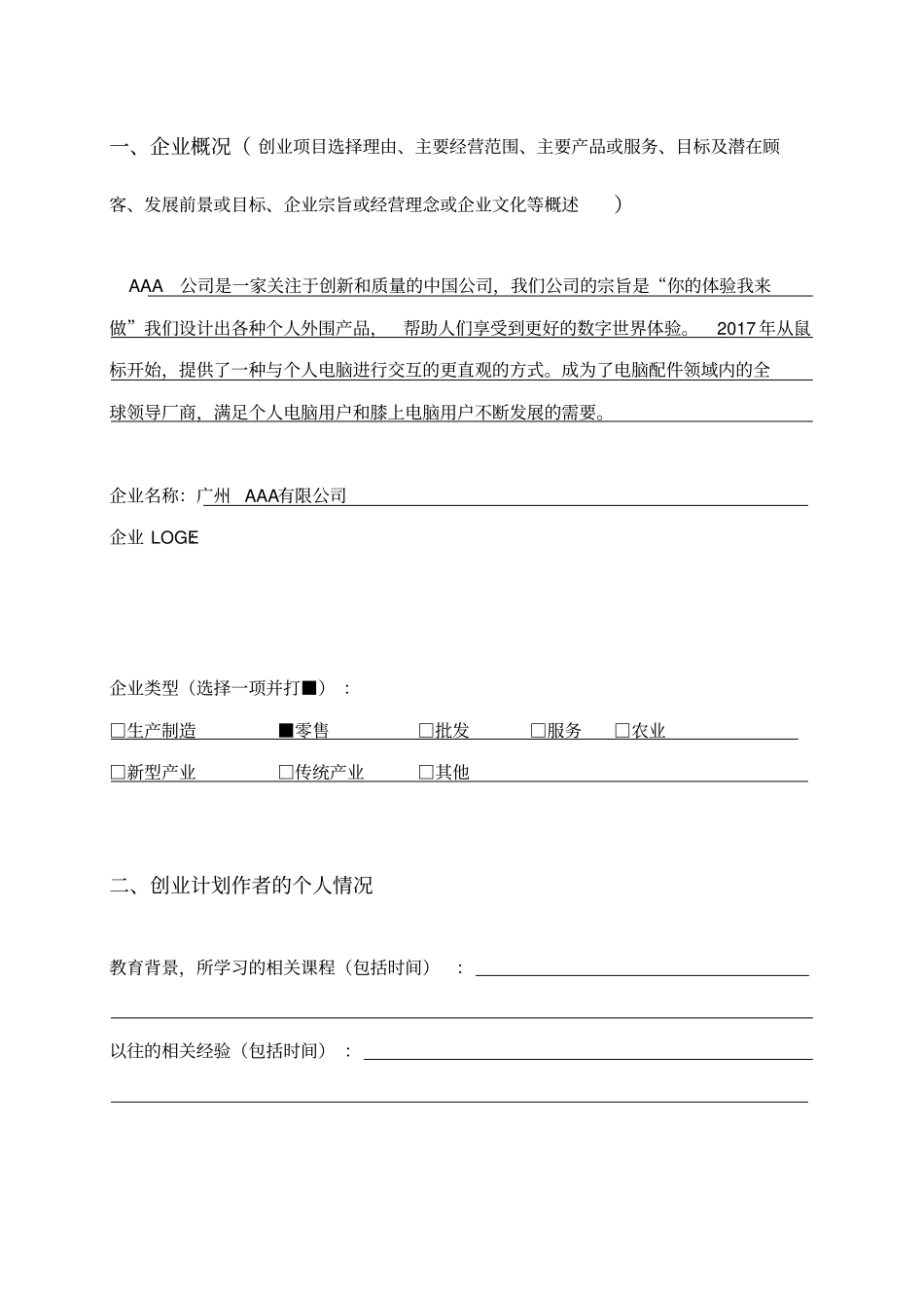 创新创业计划书73879_第3页