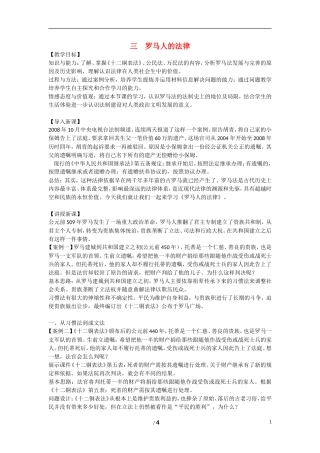 高中历史 专题六 古代希腊、罗马的政治文明第３节《罗马人的法律》基础教案 人民版必修1