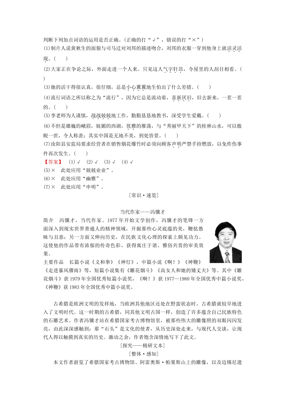 高中语文 第4单元 文明的踪迹 自读文本 古希腊的石头教师用书 鲁人版必修3-鲁人版高一必修3语文教案_第2页