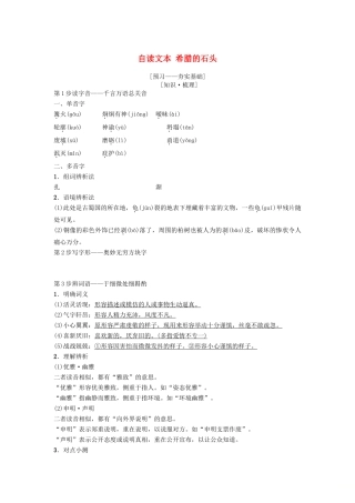 高中语文 第4单元 文明的踪迹 自读文本 古希腊的石头教师用书 鲁人版必修3-鲁人版高一必修3语文教案