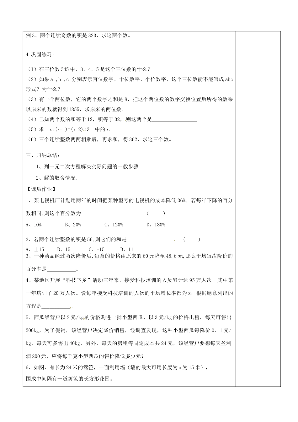 江苏省句容市后白中学九年级数学《4.2一元二次方程的解法》教案（6）_第2页