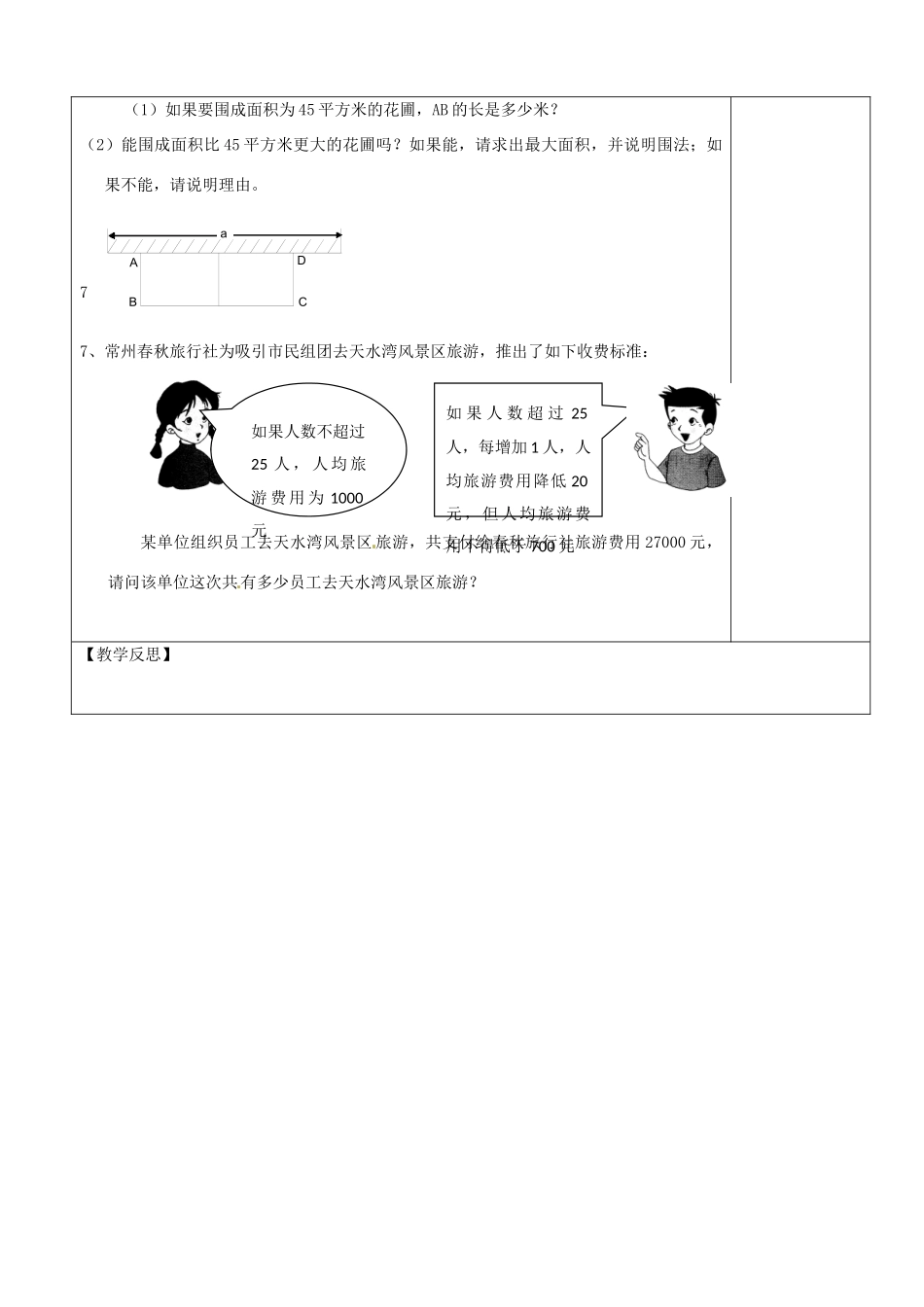 江苏省句容市后白中学九年级数学《4.2一元二次方程的解法》教案（6）_第3页