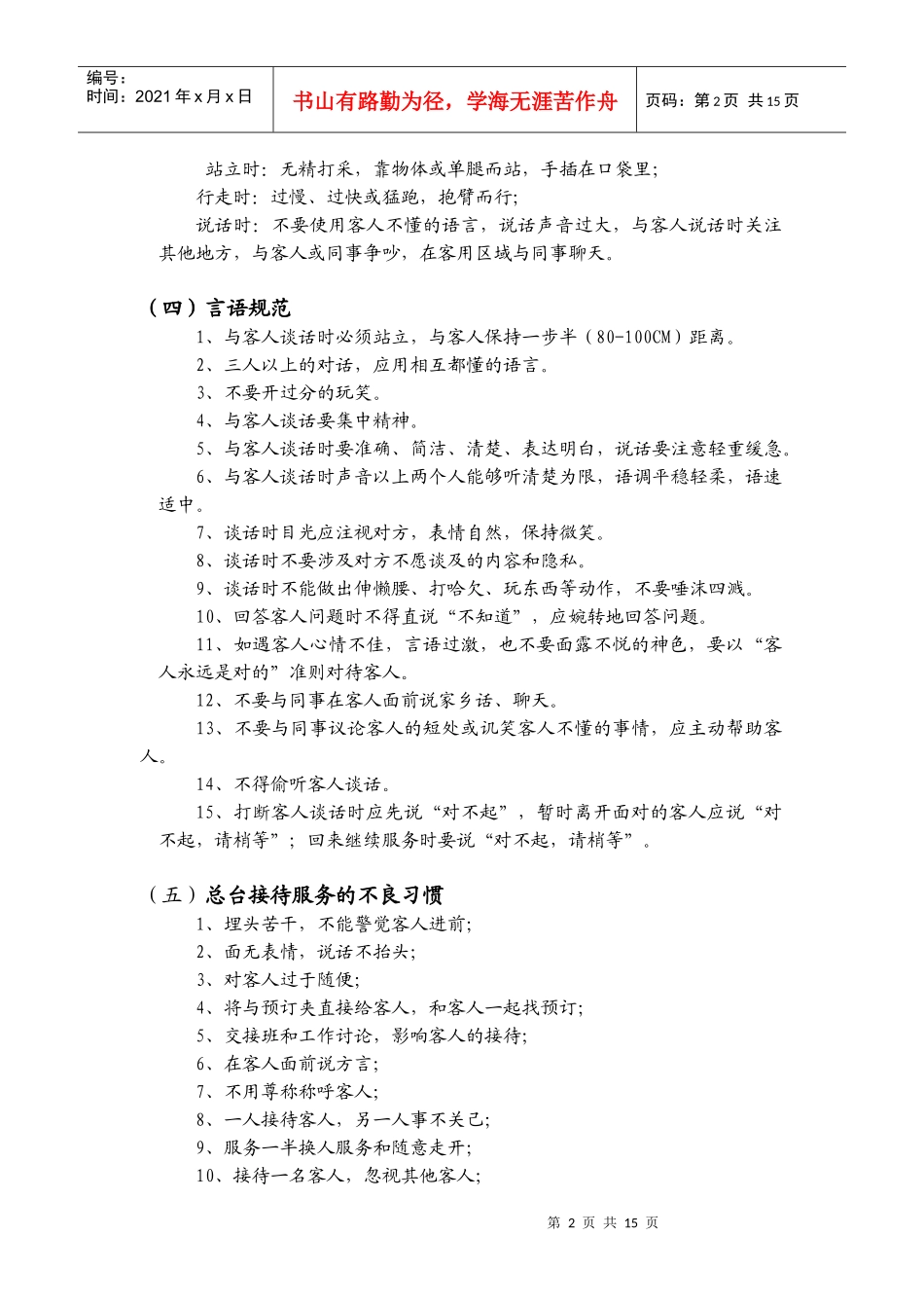 【培训课件】酒店前厅讲义_第2页