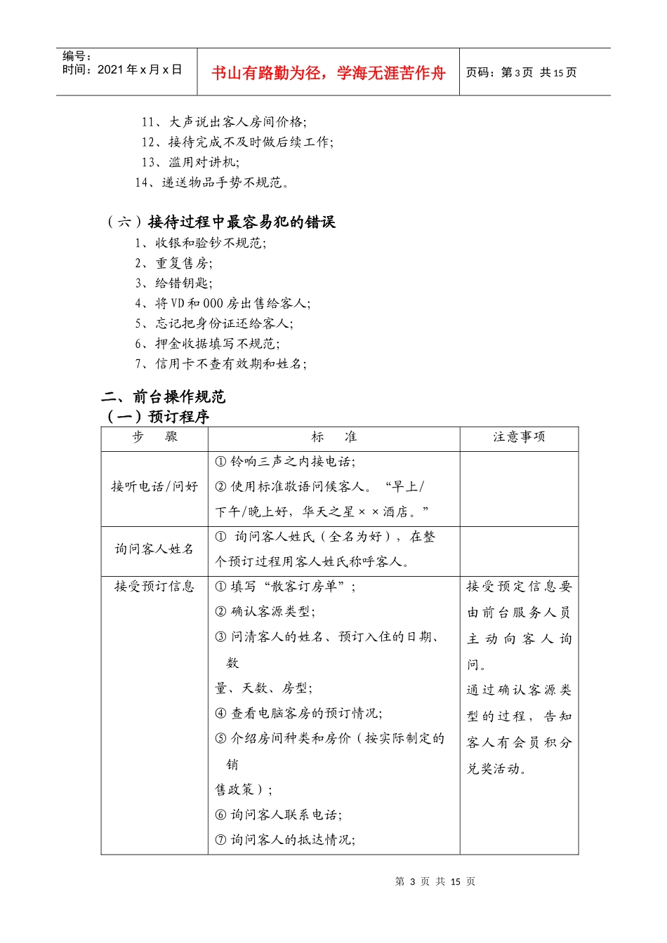 【培训课件】酒店前厅讲义_第3页