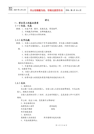 【培训课件】酒店前厅讲义