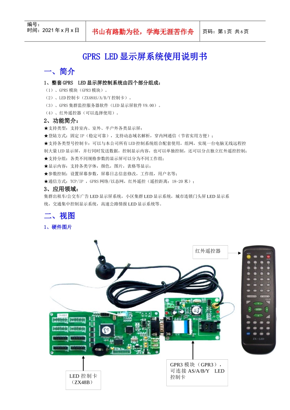 GPRS控制卡软件说明书-led显示屏控制卡、led显示_第1页