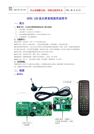 GPRS控制卡软件说明书-led显示屏控制卡、led显示
