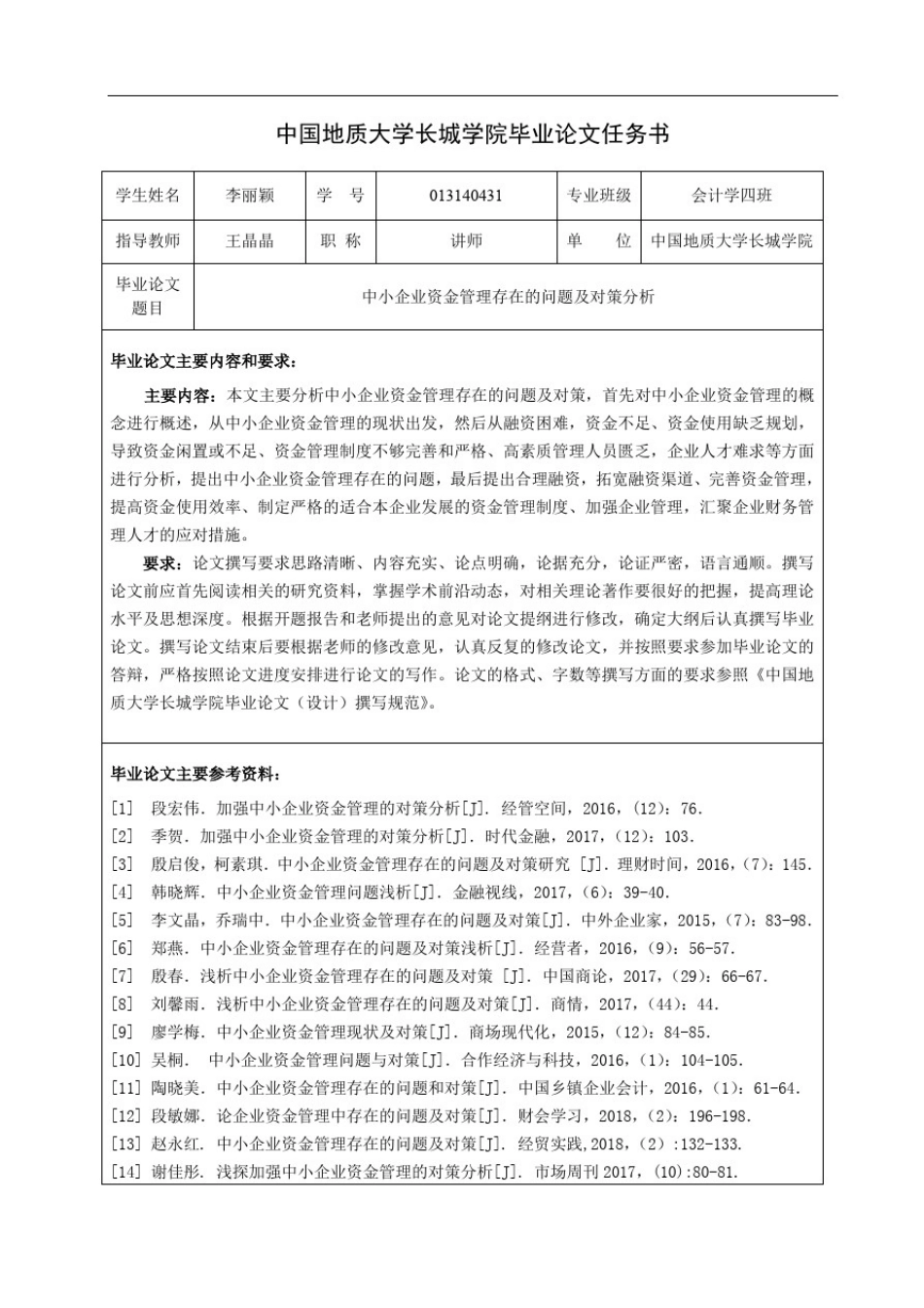 中小企业资金管理存在的问题及对策分析_第3页