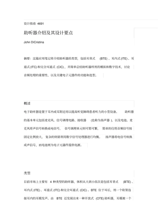 助听器的介绍和设计要点说明