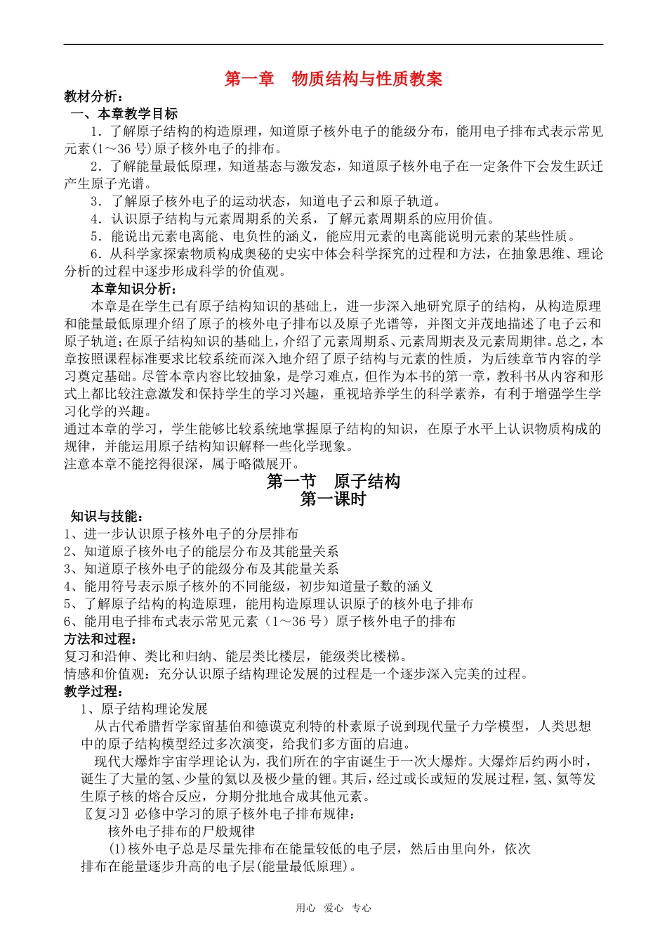 高中化学第一章第一节  原子结构2教案人教版选修3_第1页