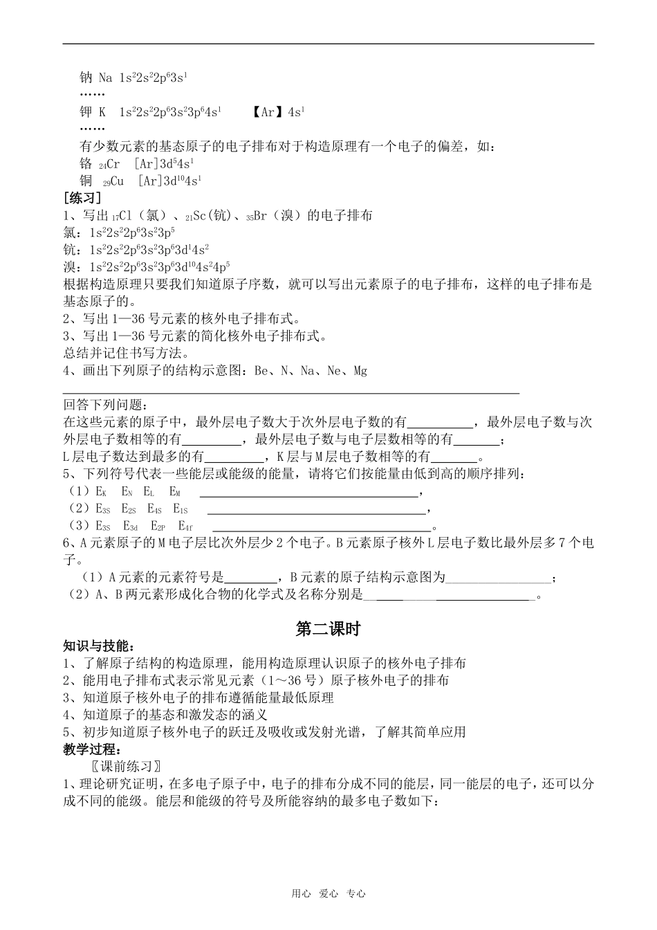高中化学第一章第一节  原子结构2教案人教版选修3_第3页