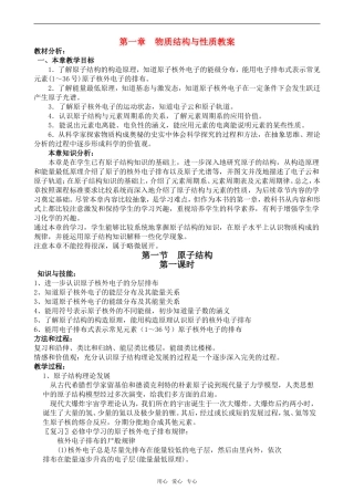 高中化学第一章第一节  原子结构2教案人教版选修3