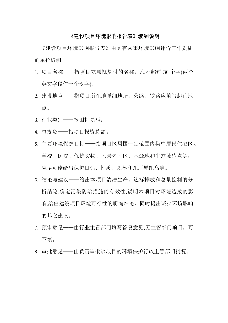 XXXX房地产开发项目环评报告表_第2页