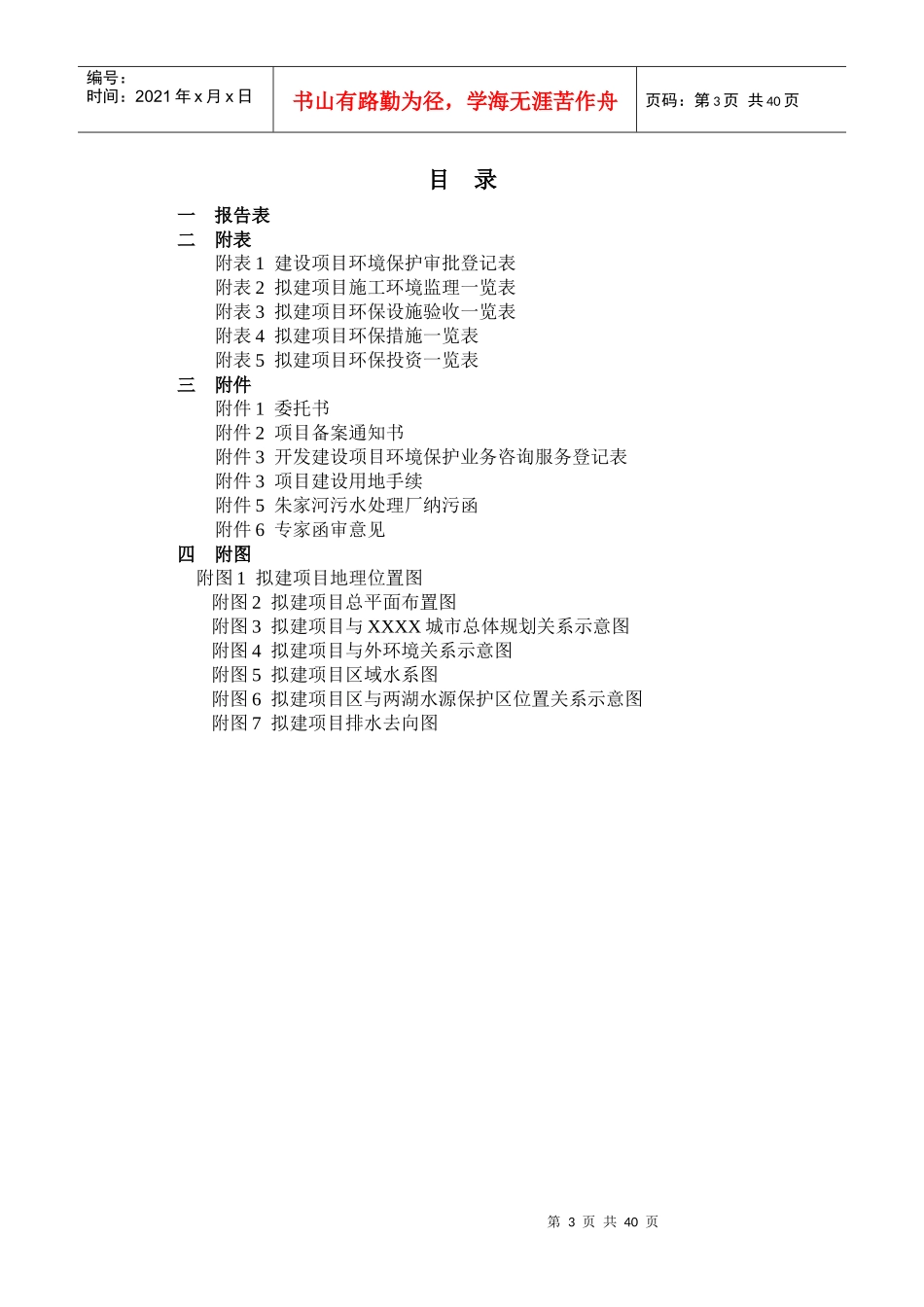 XXXX房地产开发项目环评报告表_第3页