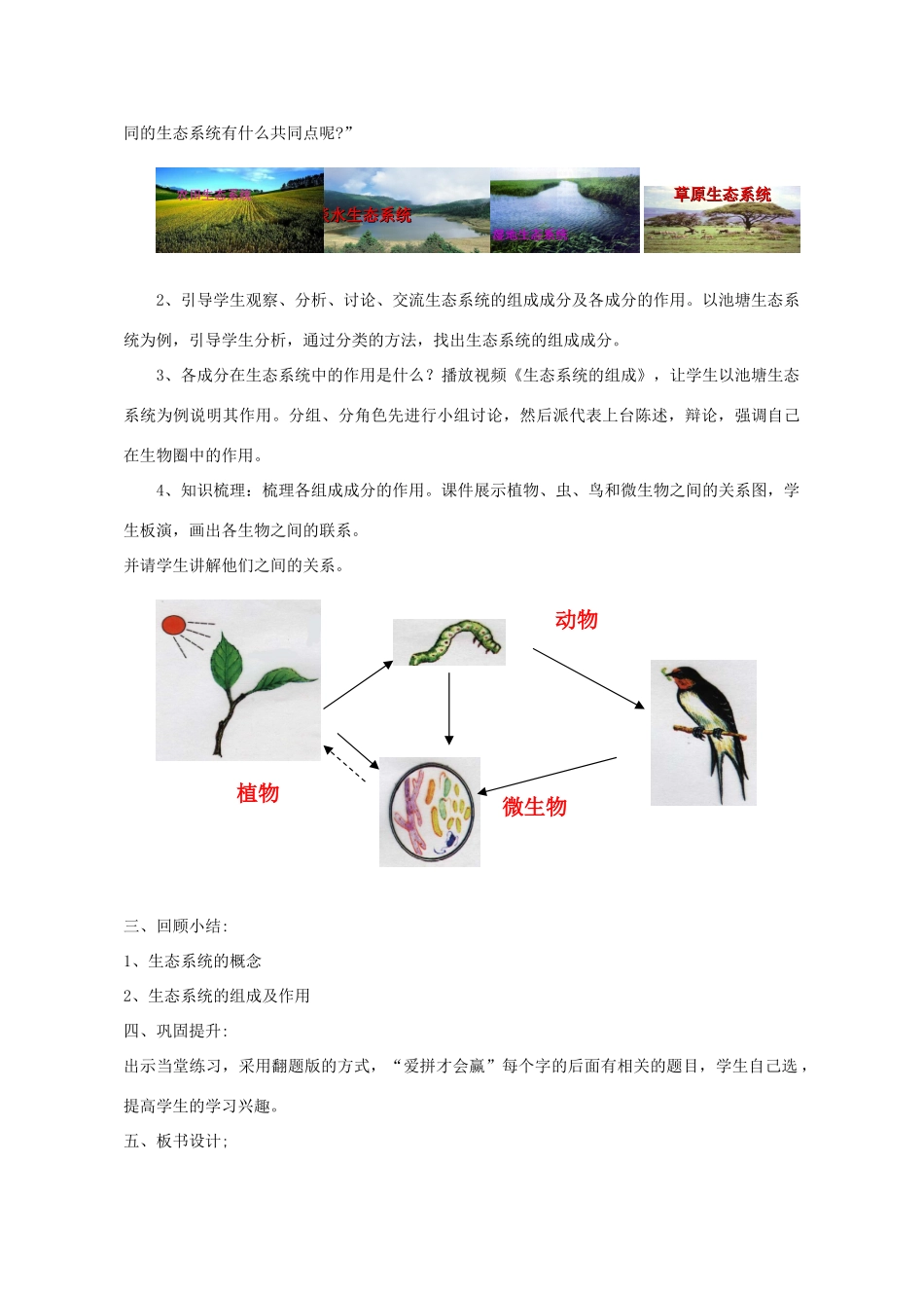 八年级生物下册 第六单元 第二章 第一节 生态系统的组成教学设计 （新版）济南版-（新版）济南版初中八年级下册生物教案_第2页