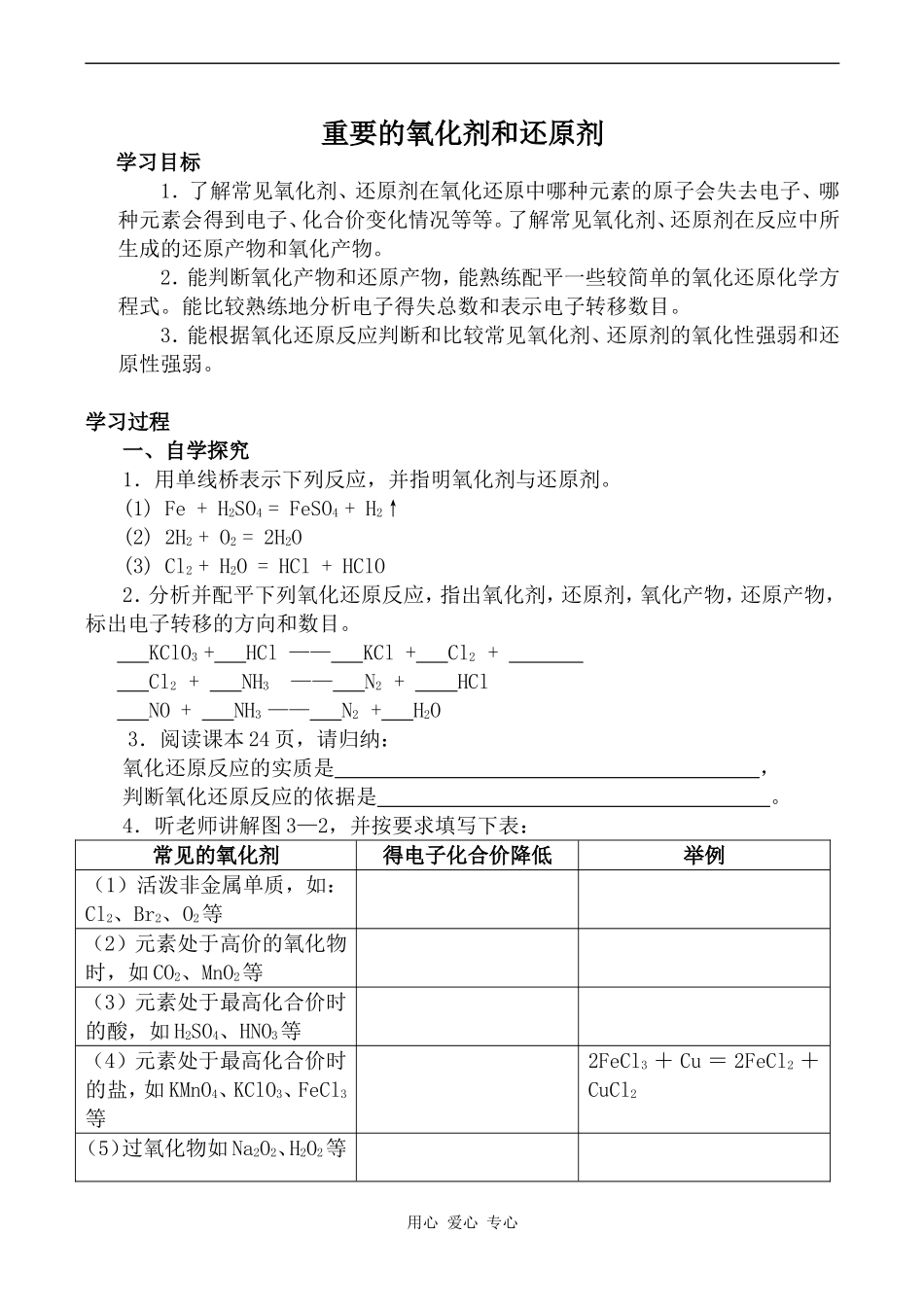 高中化学重要的氧化剂和还原剂旧人教版高中第三册（必修+选修）_第1页