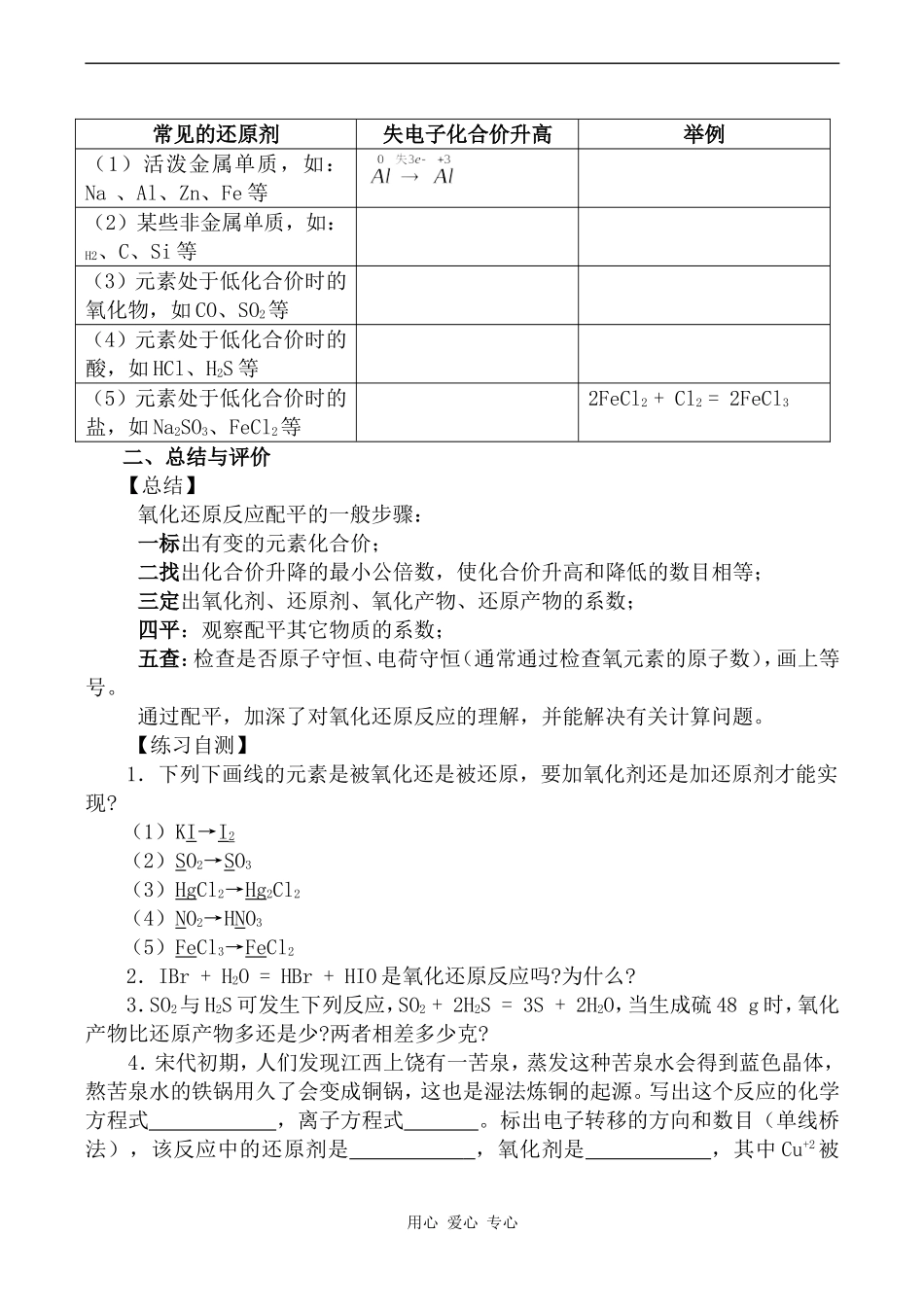 高中化学重要的氧化剂和还原剂旧人教版高中第三册（必修+选修）_第2页