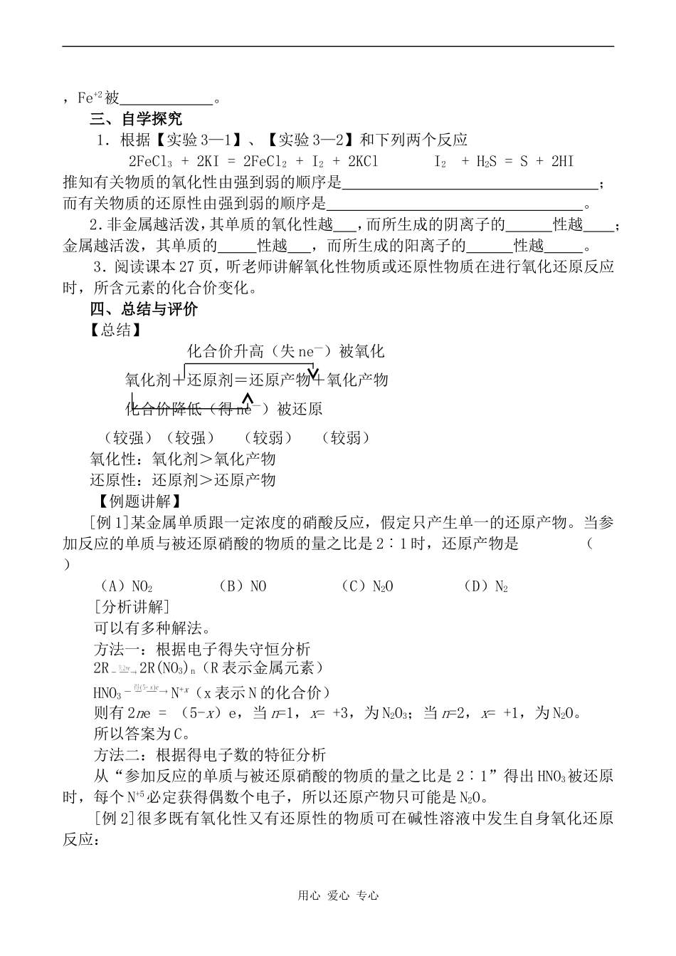 高中化学重要的氧化剂和还原剂旧人教版高中第三册（必修+选修）_第3页