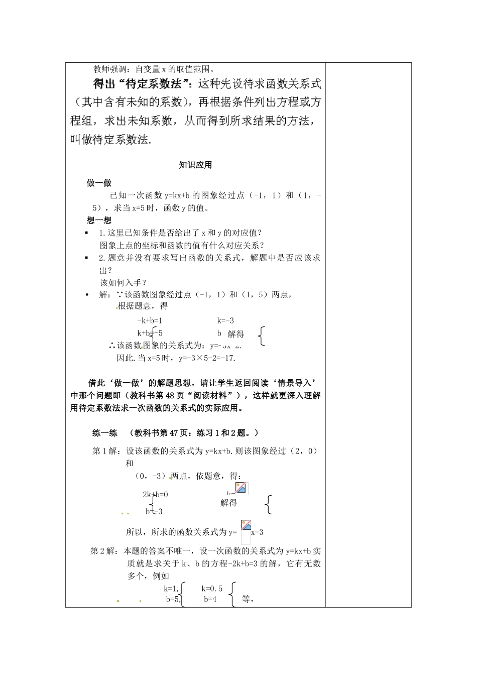 河南省洛阳市下峪镇初级中学八年级数学上册《求一次函数的关系式》教案 新人教版_第2页