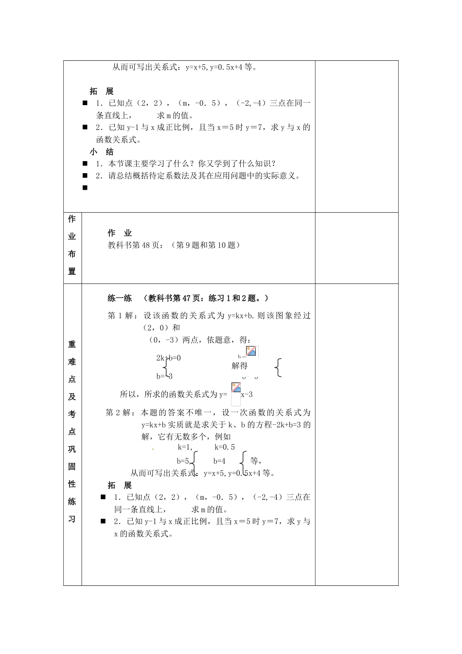 河南省洛阳市下峪镇初级中学八年级数学上册《求一次函数的关系式》教案 新人教版_第3页