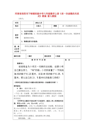 河南省洛阳市下峪镇初级中学八年级数学上册《求一次函数的关系式》教案 新人教版