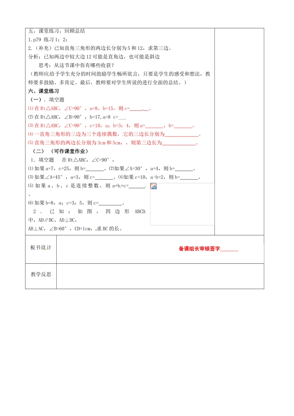 江苏省徐州市黄山外国语学校八年级数学上册《3.1 勾股定理》教案 （新版）苏科版_第3页