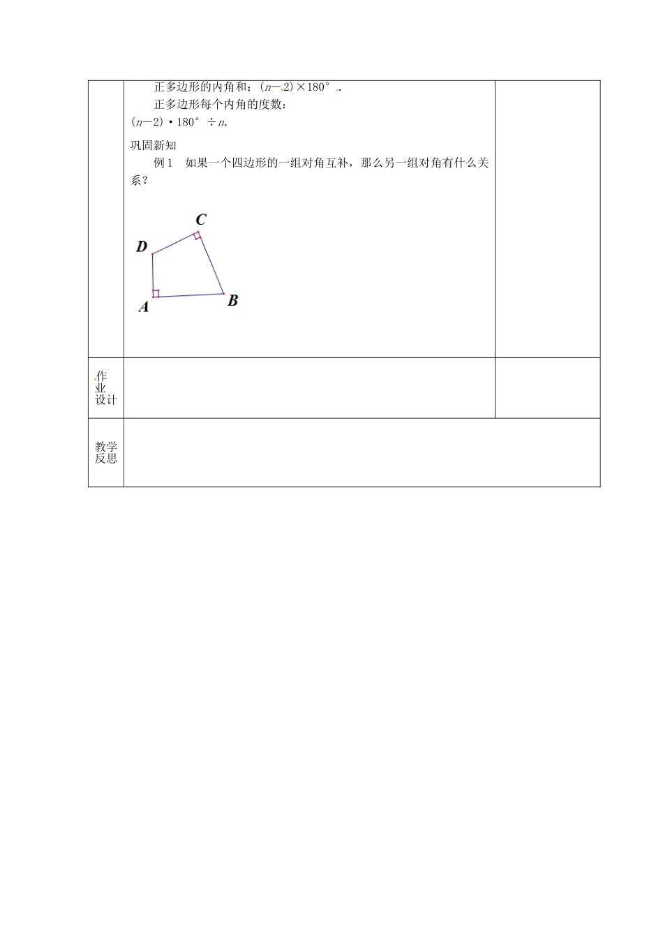 江苏省连云港市新浦区东海县七年级数学下册 7.5 多边形的内角和与外角和（2）教案 （新版）苏科版-（新版）苏科版初中七年级下册数学教案_第3页