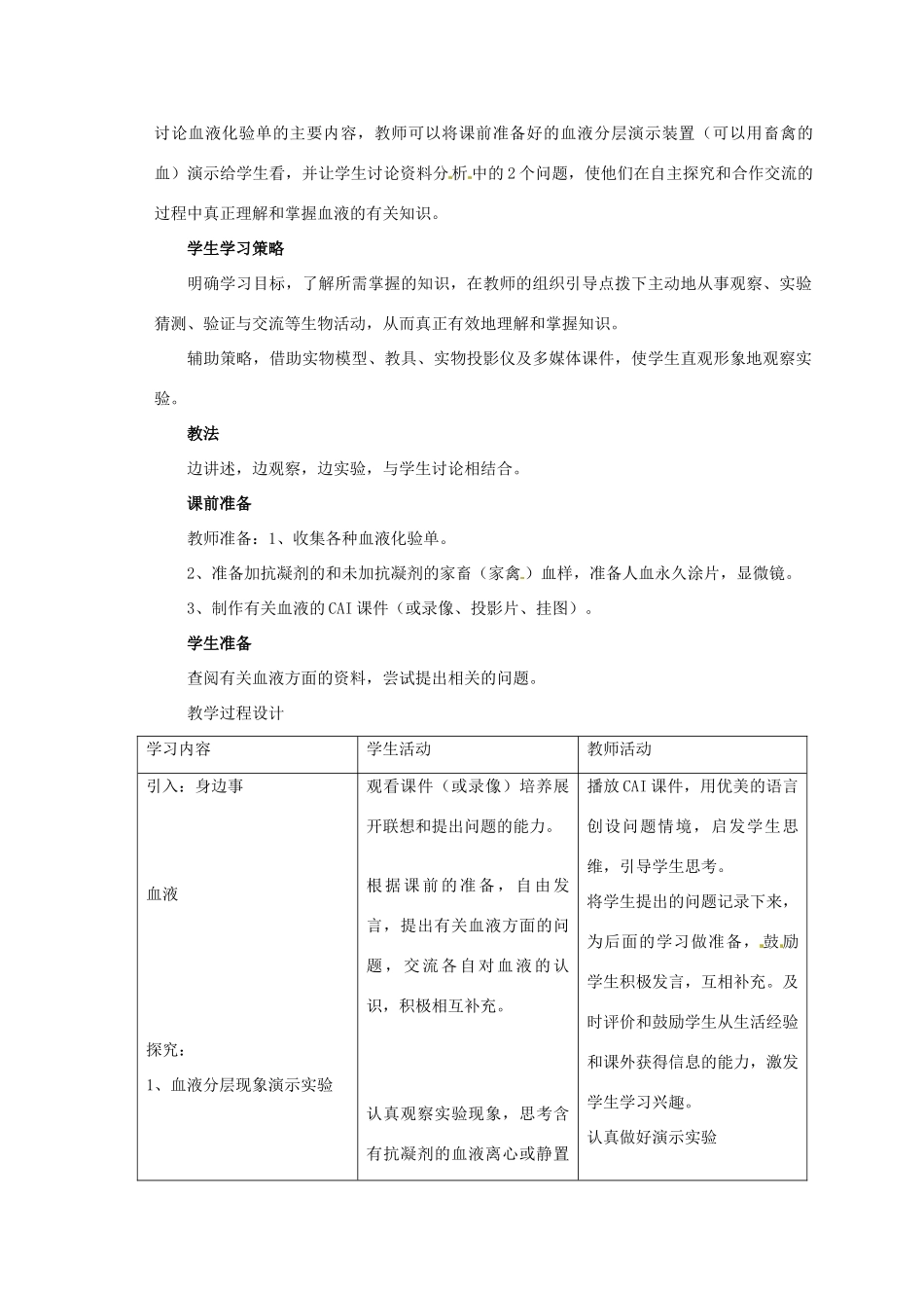 第二章  第一节 物质运输的载体 教案2_第2页