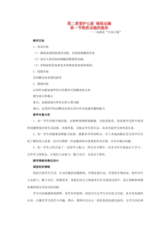 第二章  第一节 物质运输的载体 教案2
