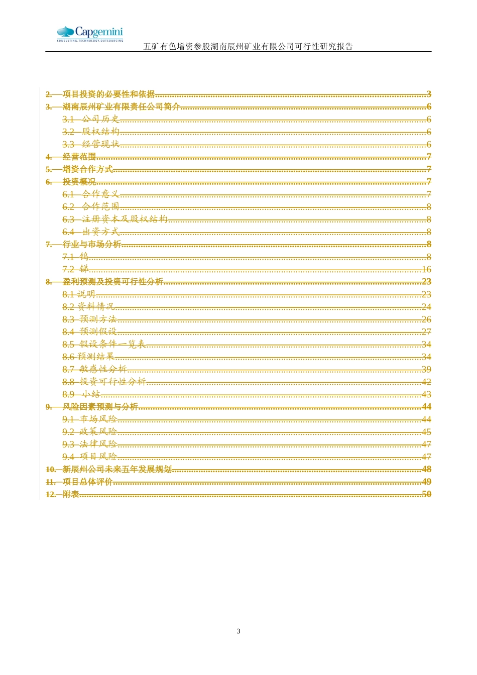 五矿有色参股辰州矿业项目可行性研究报告_第3页
