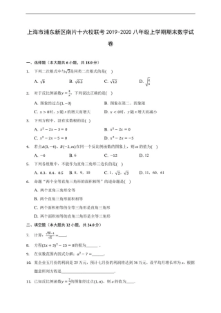 上海市浦东新区南片十六校联考2019-2020八年级上学期期末数学试卷及答案解析