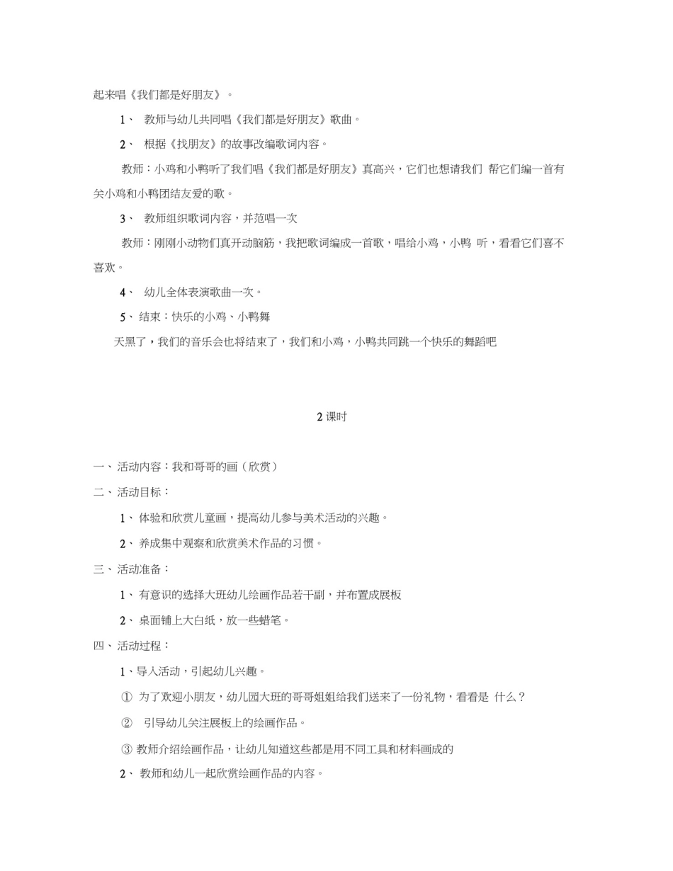 小班艺术教案_第2页