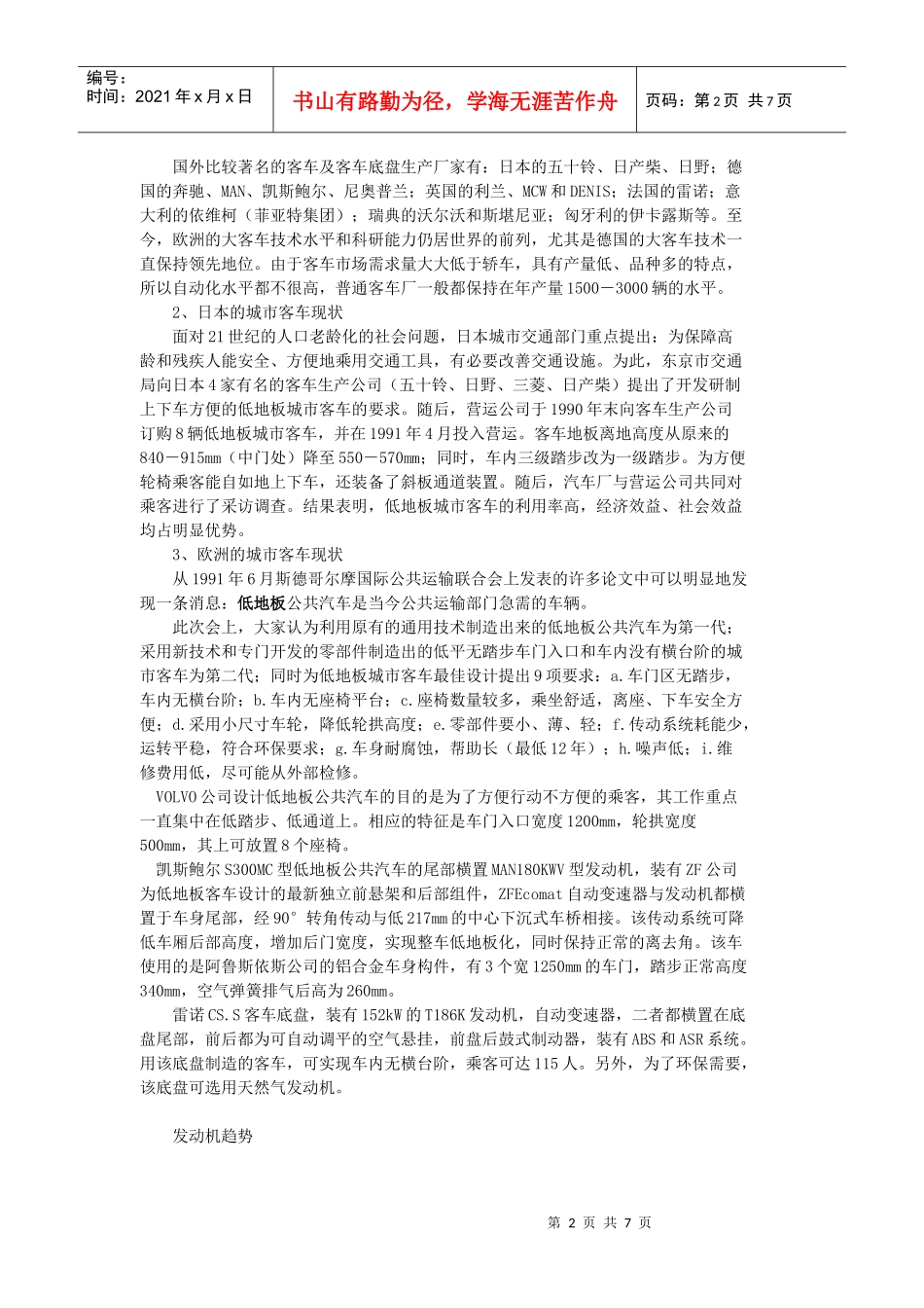 公交客车发展_第2页