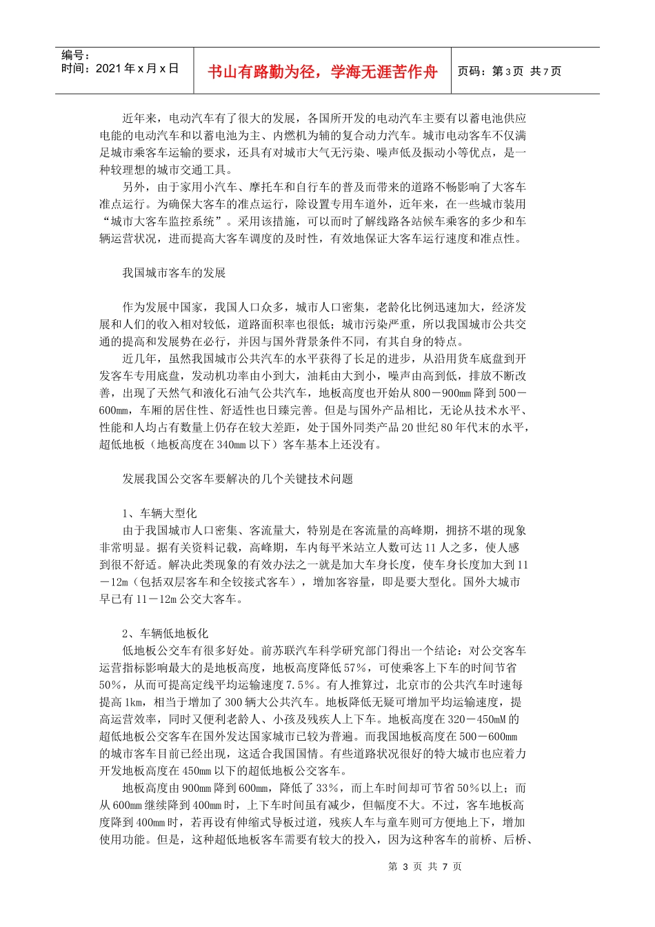 公交客车发展_第3页