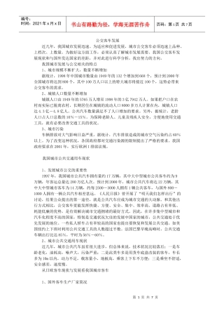 公交客车发展