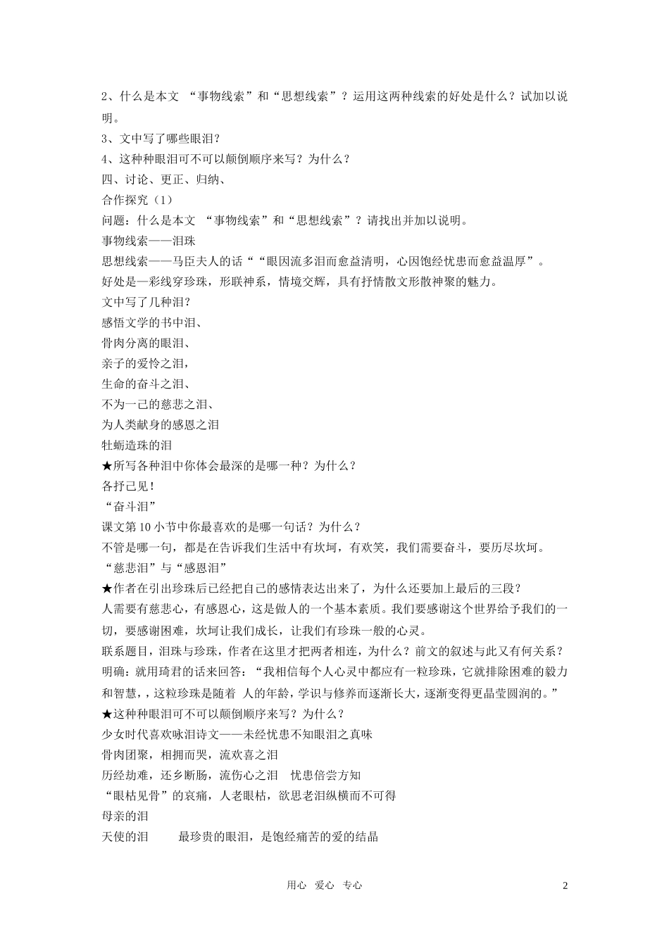 高中语文 第三单元之《泪珠与珍珠》教案 人教版第三册_第2页