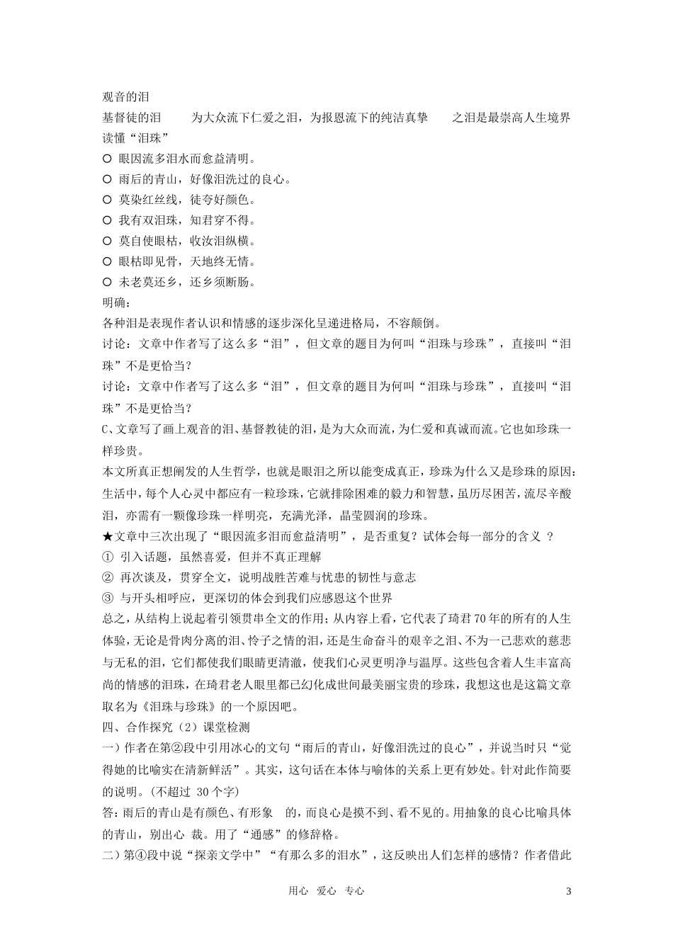 高中语文 第三单元之《泪珠与珍珠》教案 人教版第三册_第3页