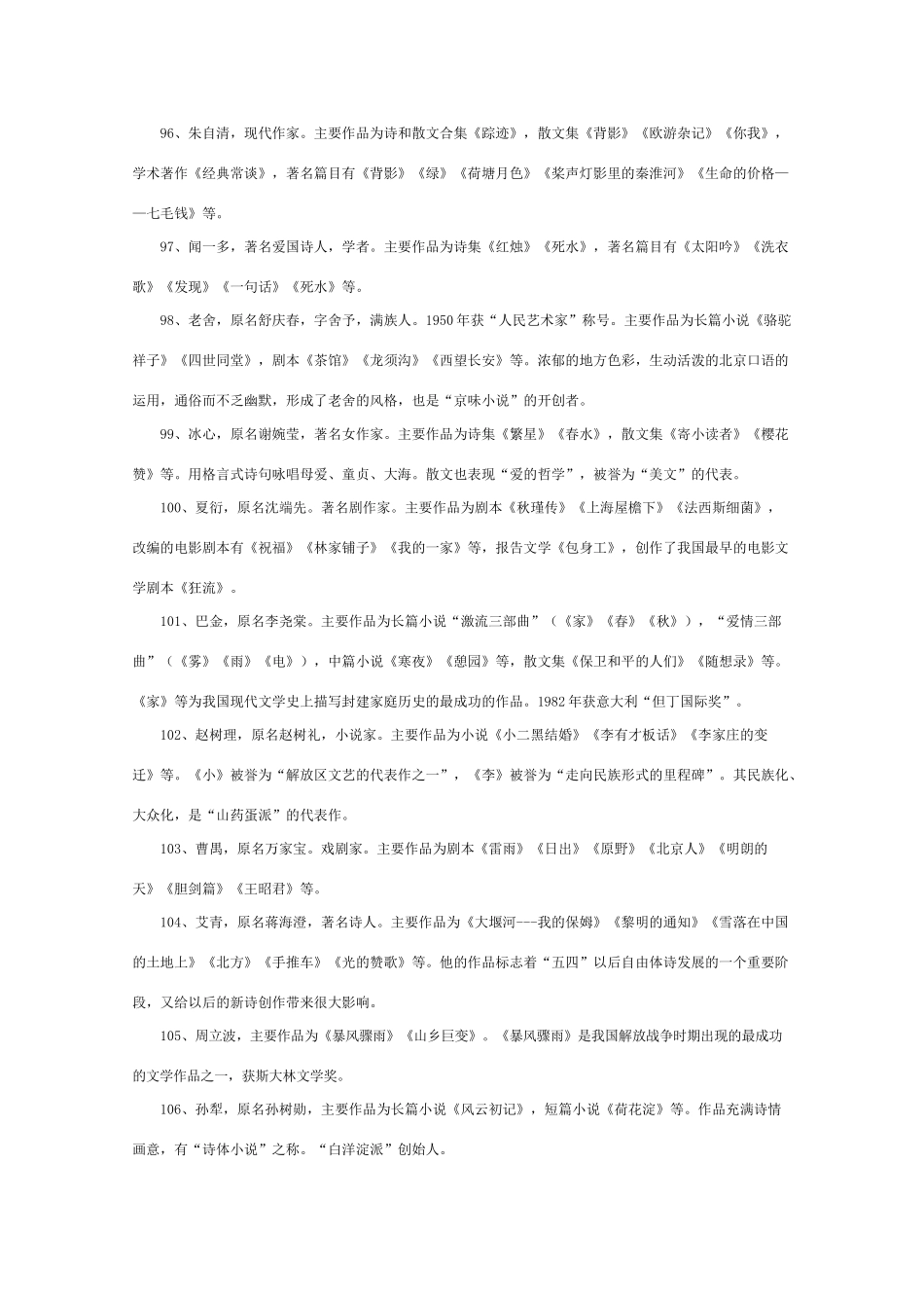 高中语文 知识大全 中国重要作家的时代及代表作（现当代）_第2页