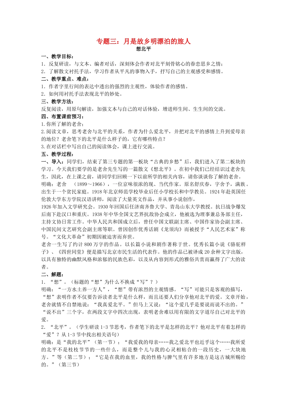 高中语文 专题二 获得教养的途径《获得教养的途径》教案 新人教版必修1_第1页