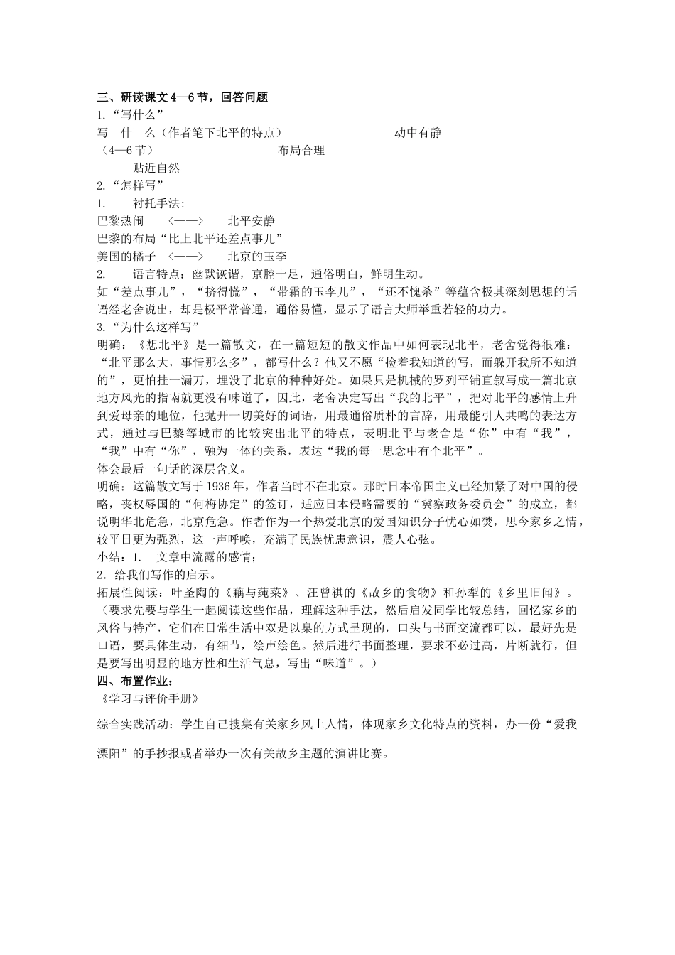 高中语文 专题二 获得教养的途径《获得教养的途径》教案 新人教版必修1_第2页