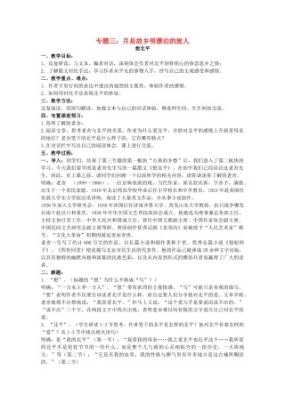 高中语文 专题二 获得教养的途径《获得教养的途径》教案 新人教版必修1