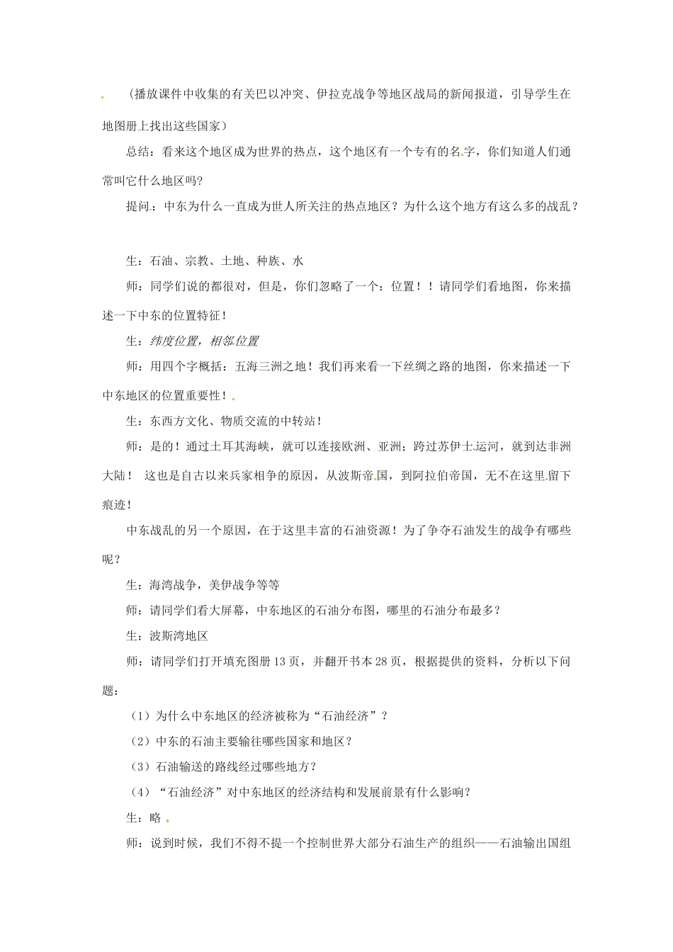八年级地理下册 6.2《中东》教案 中图版_第2页