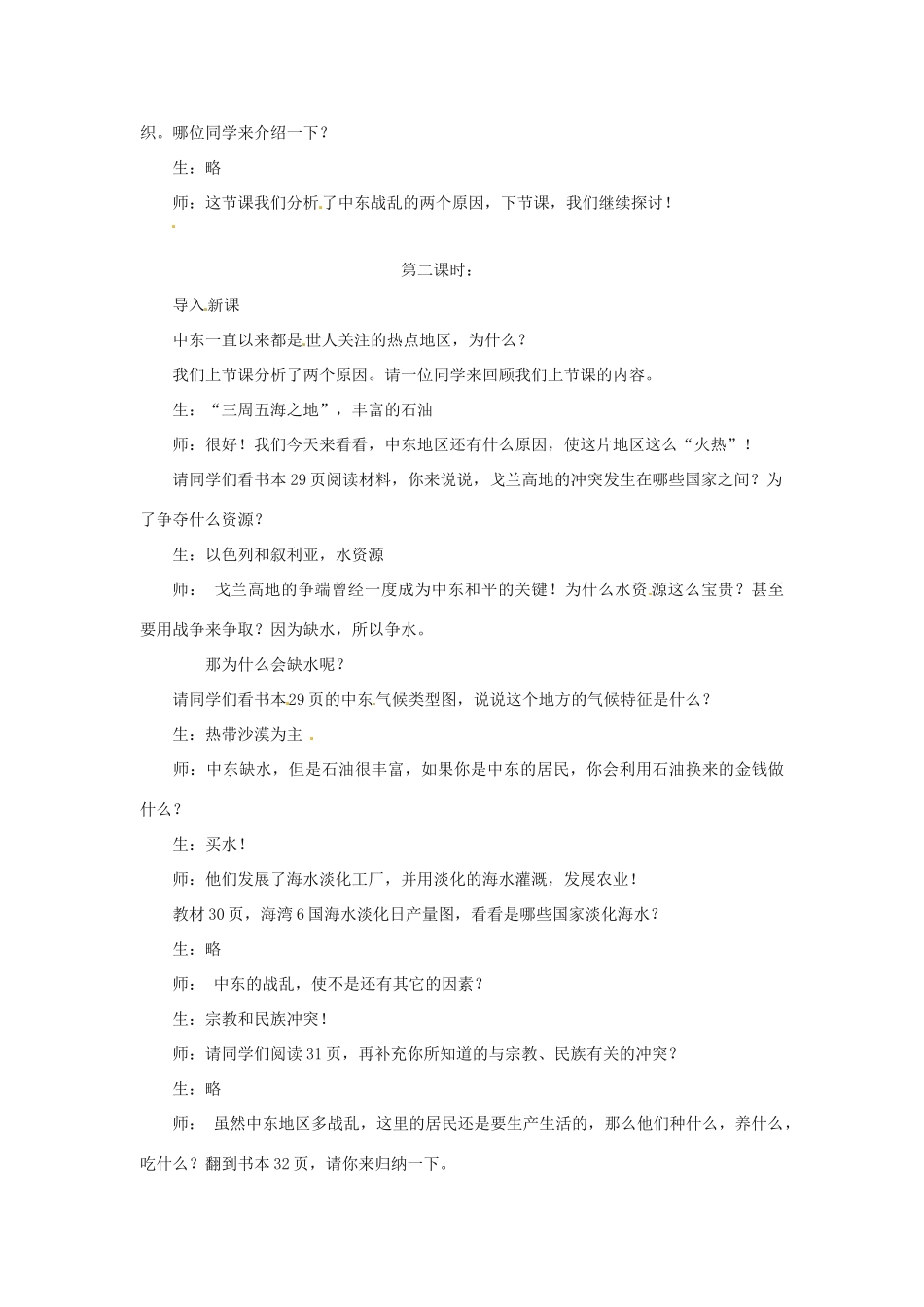 八年级地理下册 6.2《中东》教案 中图版_第3页