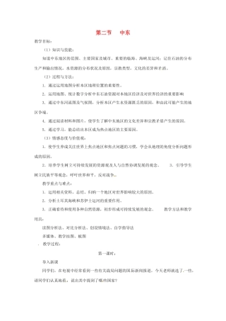 八年级地理下册 6.2《中东》教案 中图版