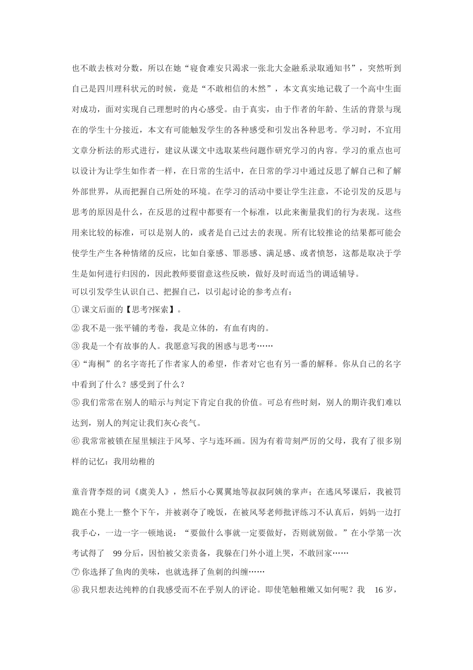 高中语文《北大是我美丽羞涩的梦》精品教案 粤教版必修1_第2页